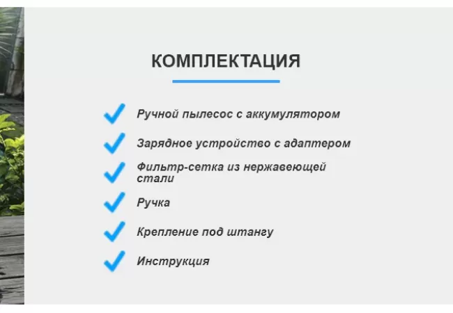 Ручной пылесос Kokido Telsa 80